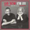 Download track נשים רוקדות