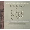 Download track ΤΑ Δ' ΆΛΛΑ ΕΝ ΆΔΟΥ ΤΟΙΣ ΚΑΤΩ ΜΥΘΗΣΟΜΑΙ