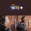 Download track בעיות שמיעה