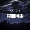 Download track 母老虎