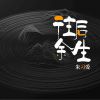 Download track 亲爱的妈妈尊敬的母亲