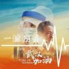 Download track 一封情书 (伴奏)