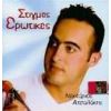 Download track ΕΙΣ'Η ΑΝΑΣΑ ΜΟΥ 