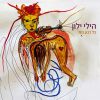 Download track הבית הוא הלב