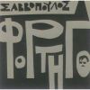 Download track ΤΑ ΚΟΡΙΤΣΙΑ ΠΟΥ ΠΗΓΑΙΝΟΥΝ ΔΥΟ ΔΥΟ