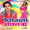 Download track Ae Ho Buchiya Ke Papa