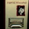 Download track ΕΙΔΑΝ ΠΟΛΛΑ ΤΑ ΜΑΤΙΑ ΜΟΥ