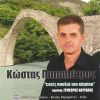 Download track ΕΣΕΙΣ ΠΟΥΛΙΑ ΤΟΥ ΚΑΜΠΟΥ