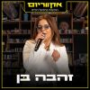 Download track מלך אמיתי (Live)