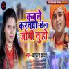 Download track Kawane Karanwa Bhaila Jogi Nu Ho