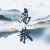 Download track 离散 (伴奏版)