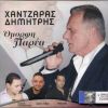 Download track ΜΗΝ ΑΝΗΣΥΧΕΙΣ ΚΑΡΔΙΑ ΜΟΥ