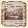 Download track ΜΑΡΣ ΑΝΑΓΝΩΣΤΗΡΙΟΥ ΤΗΣ ΑΓΙΑΣΟΥ