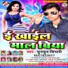 Download track Suna Ye Bangal Ke Rashili