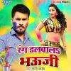 Download track Bhauji Rang Lagwala Na