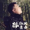 Download track 青春 (国语版伴奏)