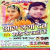 Download track Hum Agiya Laga Deb Maro Ke Chhani Me