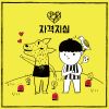 Download track Inferiority Complex (자격지심)