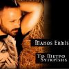 Download track ΤΟ ΜΕΤΡΟ ΣΥΓΚΡΙΣΗΣ