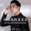 Download track 唱给我的老父亲