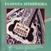 Download track ΚΑΤΩ ΣΤΑ ΛΕΜΟΝΑΔΙΚΑ