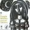 Download track ΕΓΩ 'ΜΑΙ ΤΟ ΜΠΕΓΛΕΡΙ ΣΟΥ 