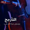 Download track انت دائما