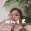 Download track 满身烟味没有快乐（Remix）