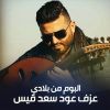 Download track Ya Alha Al Kunn