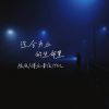 Download track 迄今为止的生命里 (伴奏)