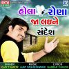 Download track Hola Rona Ja Laine Sandesh