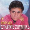 Download track ΕΙΠΕΣ ΟΤΙ ΕΙΠΕΣ