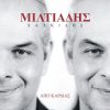 Download track ΑΡΑΕΥΩ ΈΝΑΝ ΚΟΣΜΟ