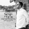 Download track למענך אלוהי