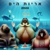 Download track אריות הים 2024 (The Walrus Grunt Extended Mix)