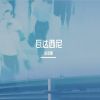 Download track 瓦达西尼