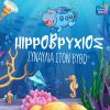 Download track Ο ΣΚΥΛΟΣ ΜΟΥ Ο ΤΕΡΙ