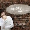 Download track 내 여자 친구를 소개합니다 (Narr. 배수연)