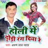 Download track Khelalu Tu Holi Yadav Toli