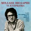 Download track ΜΑΡΟΥΛΑ ΜΟΥ