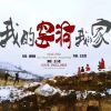 Download track 我的窑洞我的家 (伴奏版)