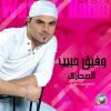 Download track Yama Alhiwa Eazhabni (حفل حي)