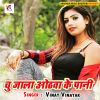 Download track Chu Jala Othwa Ke Pani