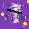 Download track 七十二变怎么样的变 (纯享版伴奏)