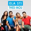 Download track ΠΥΡΓΟΣ ΣΤΗΝ ΑΜΜΟ