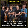 Download track דברי אליי (Live)