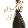 Download track Al Galy Ya Aood