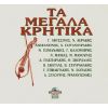 Download track ΑΝΤΙΛΑΛΟΙ