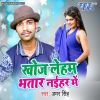 Download track Khoj Leham Bhatar Naihar Me