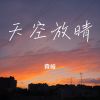 Download track 阴雨天